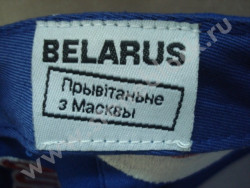 Бейсболка Беларусь