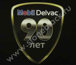 Часы Mobil Delvac 90 лет