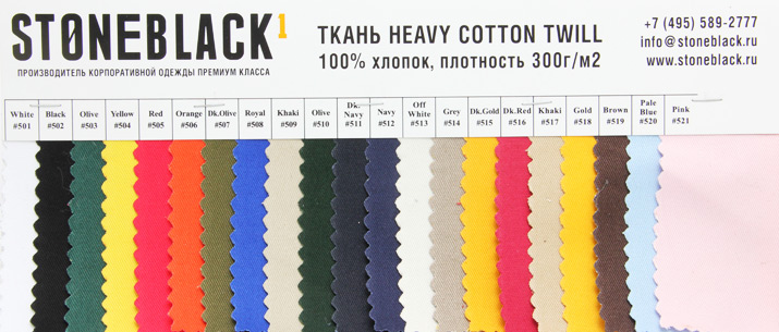 Ткань Heavy Cotton Twill. 100% хлопок. Плотность 300 г/м2.