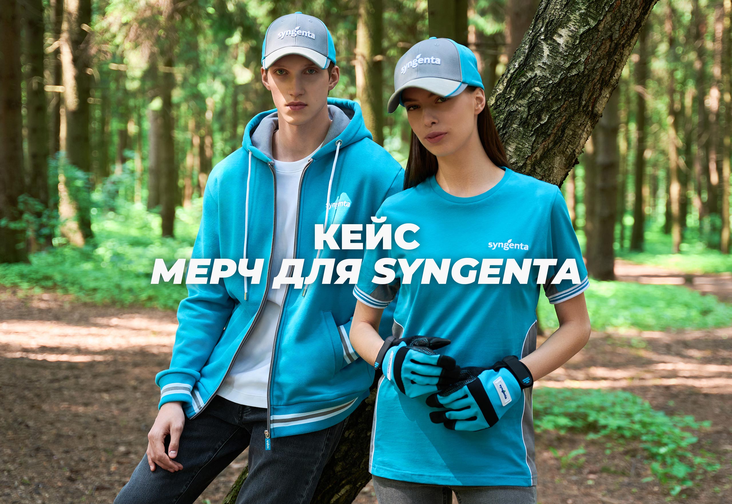 Обзор продукции SYNGENTA