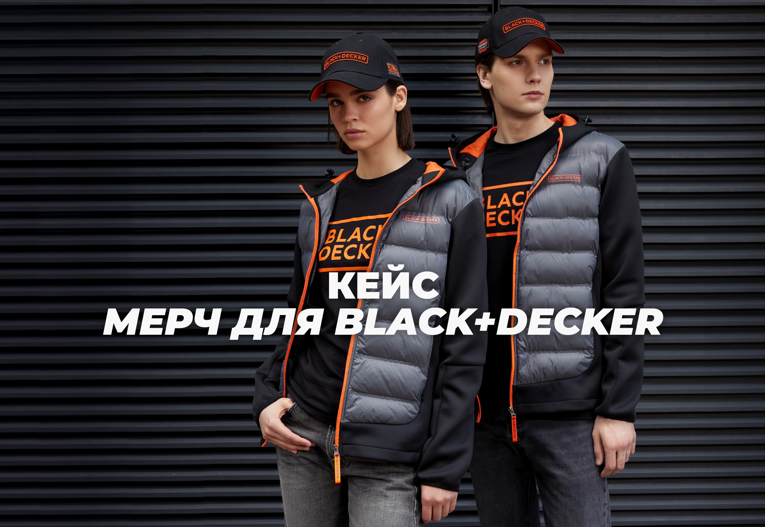 Обзор продукции Black+Decker
