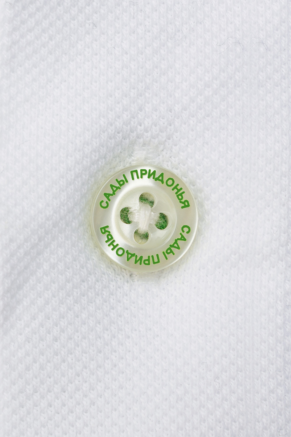 Рубашки поло<br>Сады Придонья 25 лет